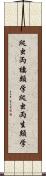 爬虫両棲類学 Scroll