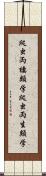 爬虫両棲類学 Scroll