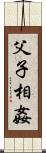 父子相姦 Scroll