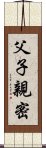 父子親密 Scroll