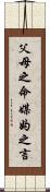 父母之命，媒妁之言 Scroll