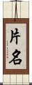 片名 Scroll