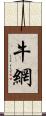 牛網 Scroll