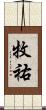 牧祐 Scroll