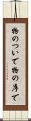 物のついで Scroll