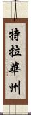 特拉華州 Scroll