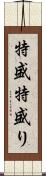 特盛 Scroll