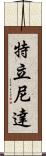 特立尼達 Scroll