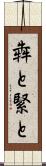 犇と Scroll