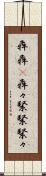 犇犇(P) Scroll