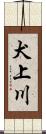 犬上川 Scroll