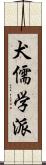 犬儒学派 Scroll