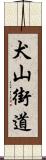 犬山街道 Scroll