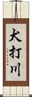 犬打川 Scroll