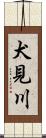 犬見川 Scroll