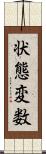 状態変数 Scroll