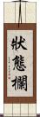 狀態欄 Scroll