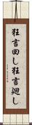 狂言回し Scroll
