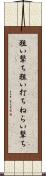 狙い撃ち Scroll