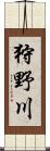 狩野川 Scroll