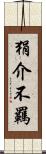 狷介不羈 Scroll