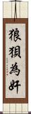 狼狽為奸 Scroll