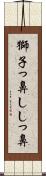 獅子っ鼻 Scroll