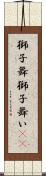 獅子舞 Scroll
