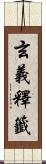 玄義釋籤 Scroll