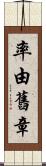 率由舊章 Scroll