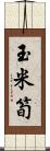 玉米筍 Scroll