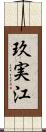 玖実江 Scroll