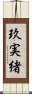 玖実緒 Scroll