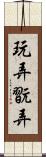 玩弄 Scroll