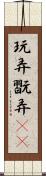 玩弄 Scroll