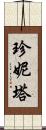 Janetta Scroll