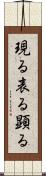 現る Scroll