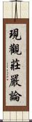 現觀莊嚴論 Scroll