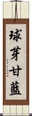 球芽甘藍 Scroll