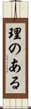理のある Scroll