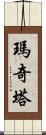 Markita Scroll