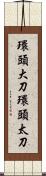 環頭大刀 Scroll