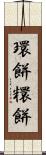 環餅 Scroll