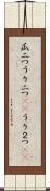瓜二つ Scroll