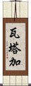 Wataga Scroll