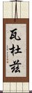 瓦杜茲 Scroll