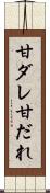 甘ダレ Scroll