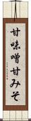 甘味噌 Scroll