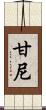Ganny Scroll