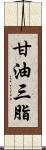 甘油三脂 Scroll